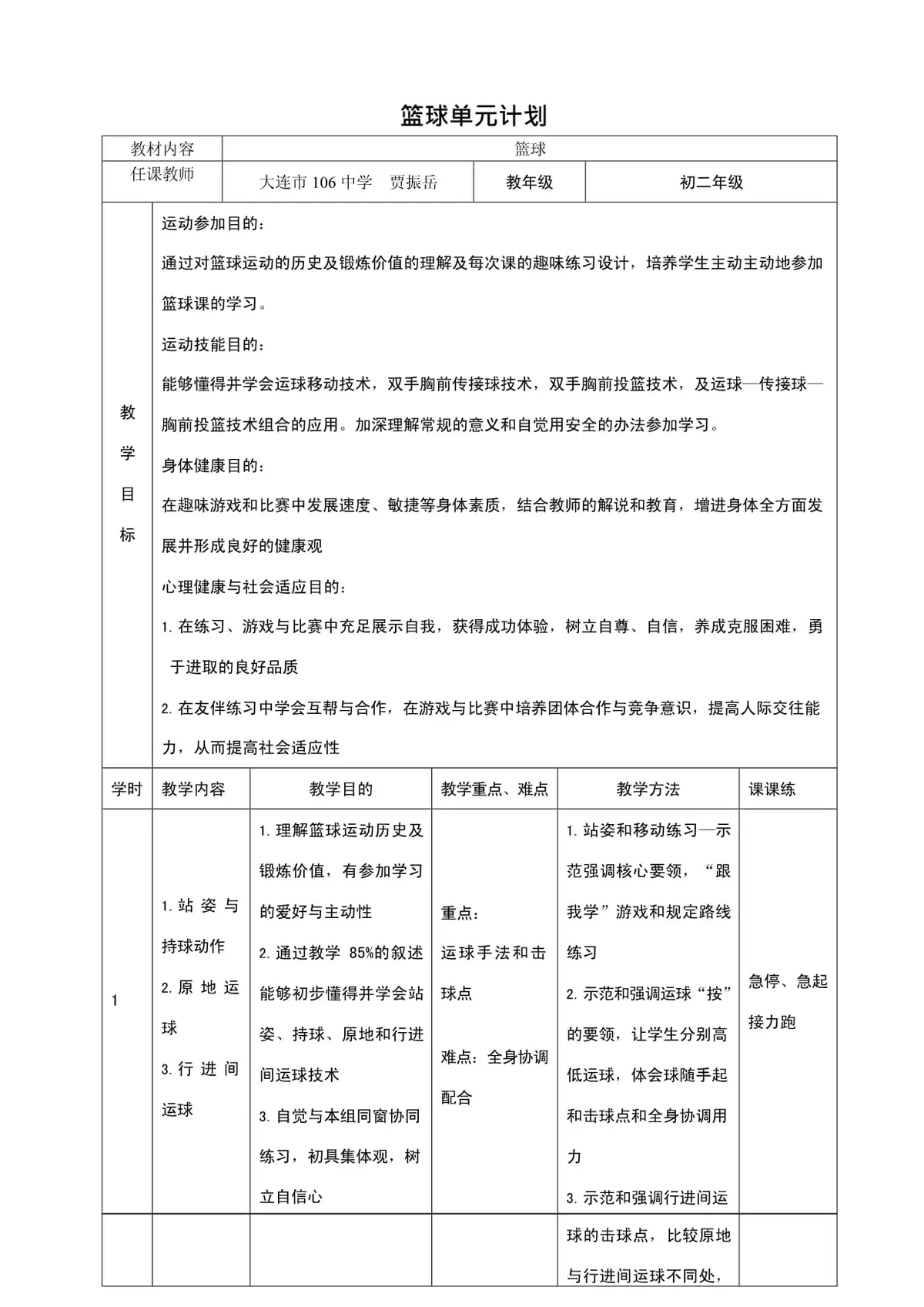 使用虚拟现实技术进行篮球站位训练的方法_2